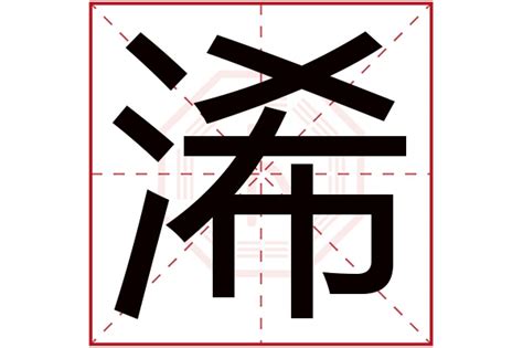 崴五行|崴字五行属什么,崴字用作取名的寓意和含义好不好